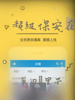 超级保安在都市