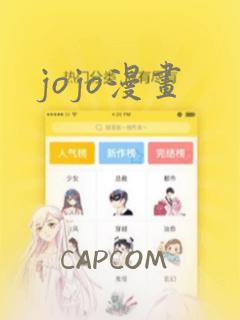 jojo漫画：结局+番外