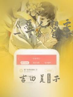 看韩漫漫画免费的app免费阅读