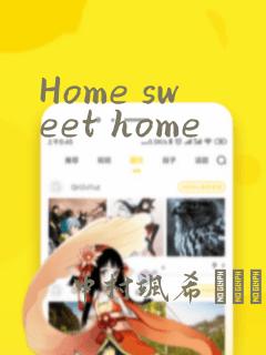 Home sweet home：结局+番外