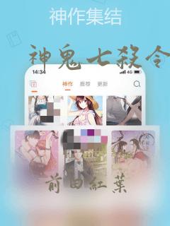 神鬼七杀令漫画