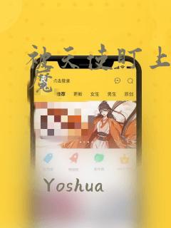 被天使盯上的恶魔：结局+番外