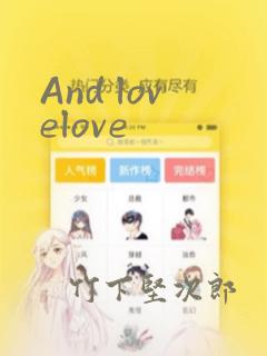 And lovelove：结局+番外
