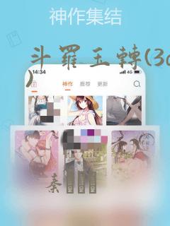 斗罗玉转(3d)：结局+番外