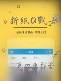 折纸Q战士