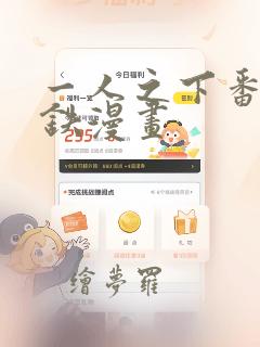 一人之下番外锈铁漫画：结局+番外