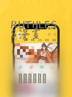 RUTHLESS漫画