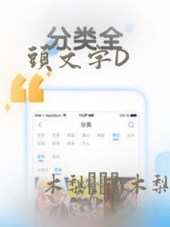 头文字D