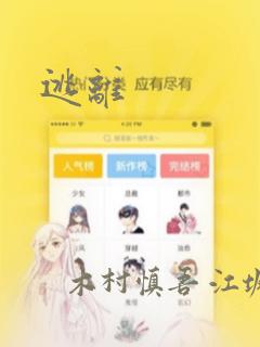 逃离