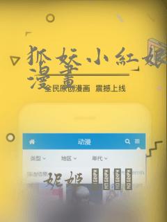 狐妖小红娘免费漫画