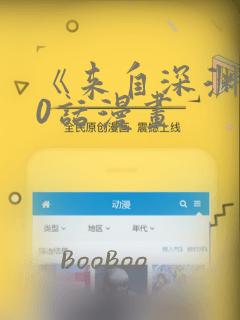 《来自深渊》70话漫画：结局+番外