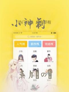 小神剃