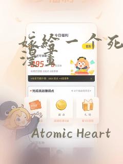 嫁给一个死太监漫画