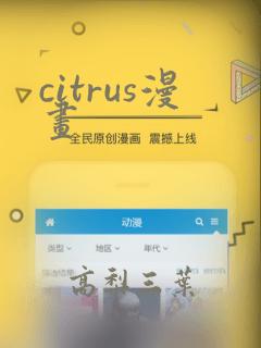 citrus漫画