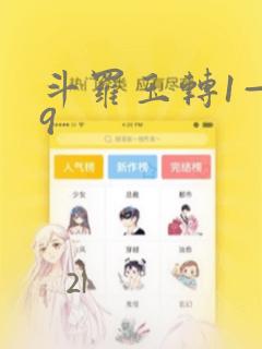 斗罗玉转1—19
