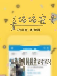 《偏偏宠爱》漫画：结局+番外