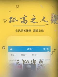 孤高之人漫画：结局+番外