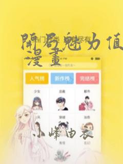 开局魅力值点满 漫画：结局+番外