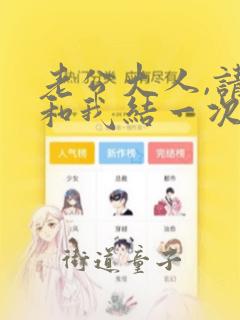 老公大人,请再和我结一次婚吧!：结局+番外