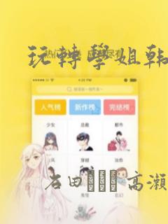 我有九个女徒弟漫画免费阅读下拉式免费阅读