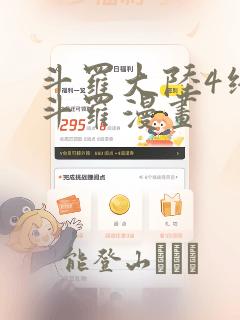 斗罗大陆4终极斗罗漫画
