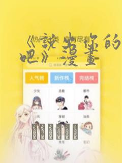 《说出你的愿望吧》漫画