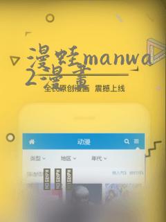 漫蛙manwa2漫画：结局+番外