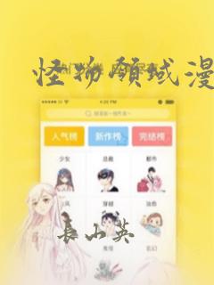 怪物领域漫画：结局+番外