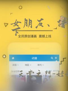 女朋友、借我一下
