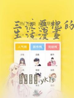 三流恶棍的退休生活漫画：结局+番外