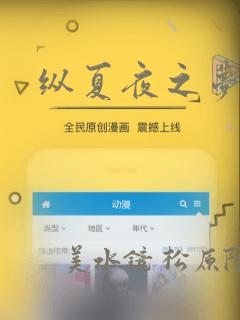 纵夏夜之梦漫画