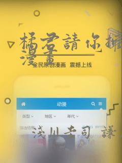 橘君请你拥抱我漫画