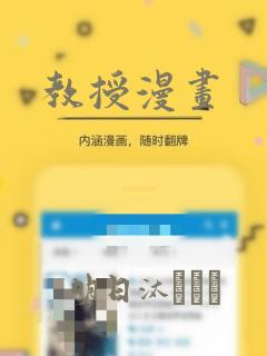 教授漫画