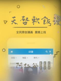 天启软饭漫画：结局+番外