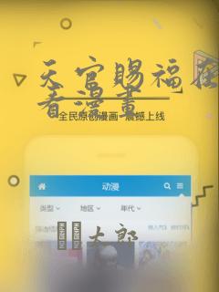 天官赐福在线观看漫画：结局+番外