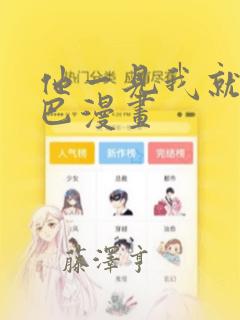他一见我就摇尾巴漫画：结局+番外