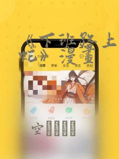 《下班路上捡到蛇》漫画：结局+番外