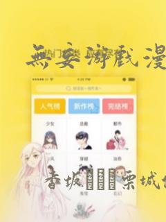 无妄游戏漫画：结局+番外