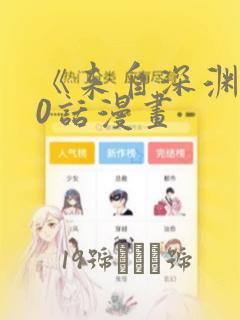 《来自深渊》70话漫画：结局+番外