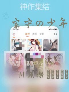 家守の少年漫画