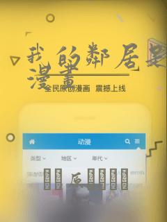 我的邻居是bj漫画：结局+番外