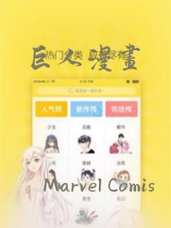 巨人漫画：结局+番外