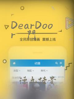DearDoor   门：结局+番外