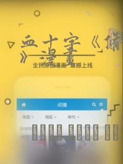 血十字《修女篇》漫画：结局+番外