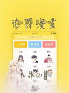 惩罚漫画