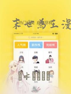 末世为王漫画：结局+番外
