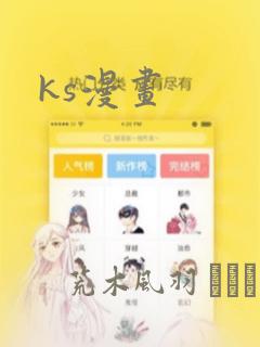 ks漫画：结局+番外