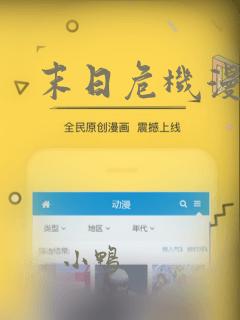 末日危机漫画