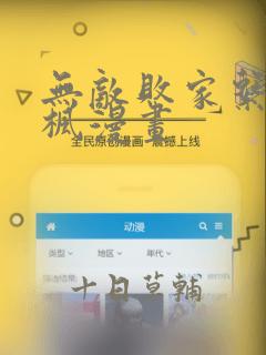 无敌败家系统叶枫漫画