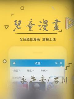 儿童漫画